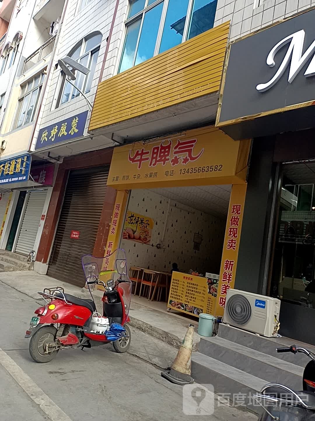 牛脾汽(天桃路店)