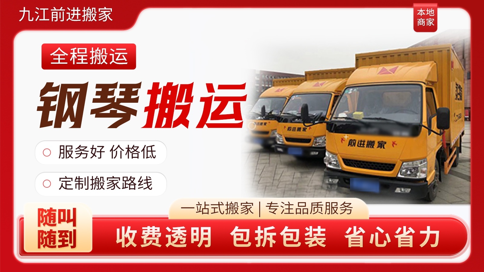 九江市前进搬家服务有限公司
