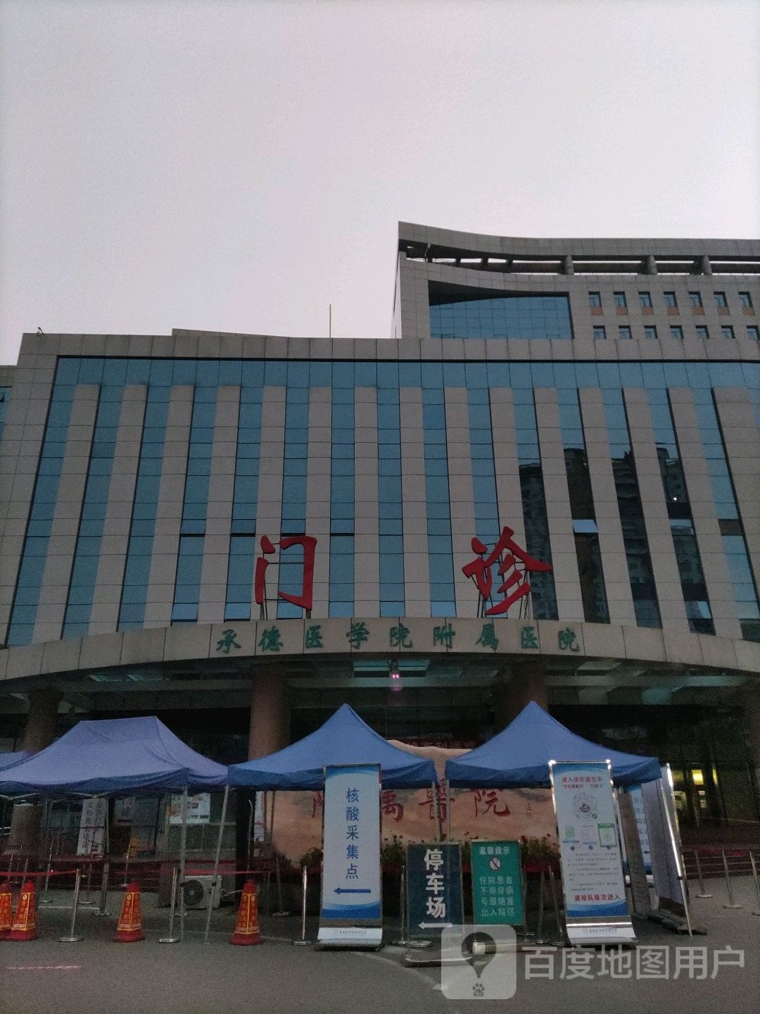 承德医学院附属医院-附属医院门诊