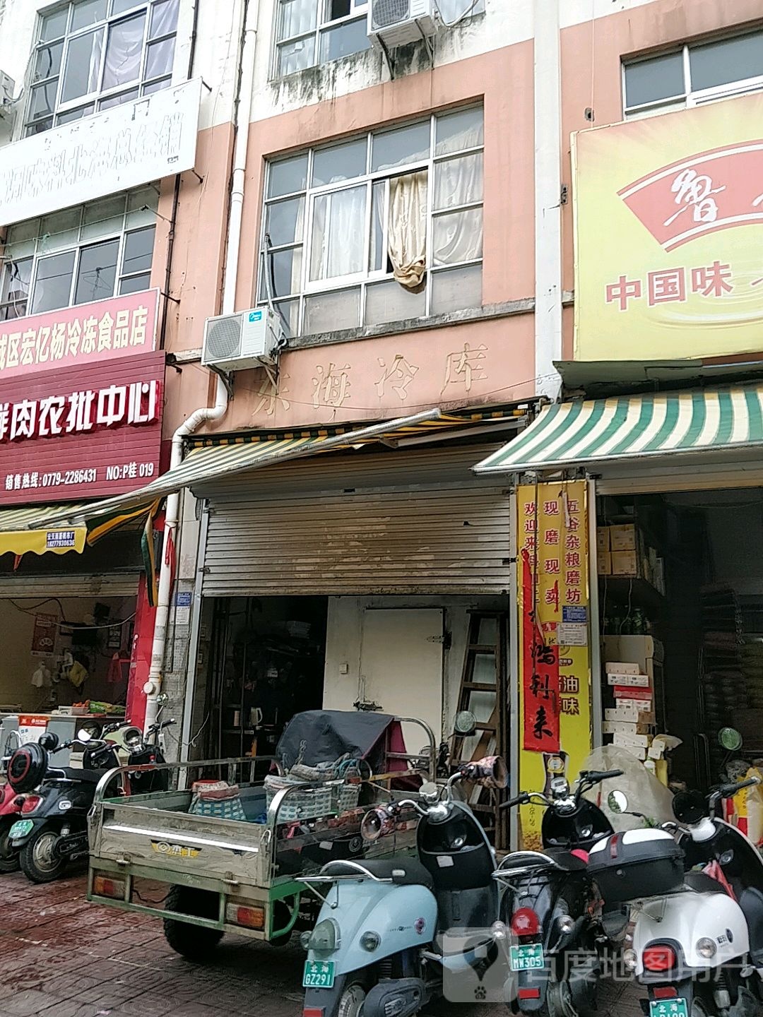 东海冷库