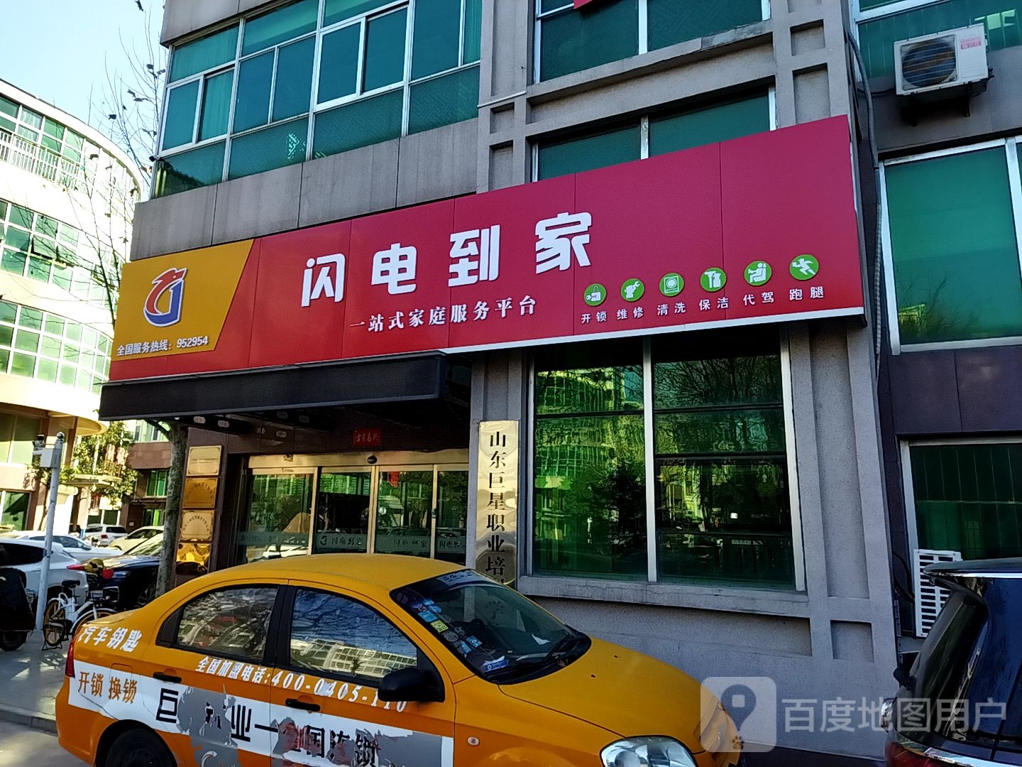 闪电到家(济南店)