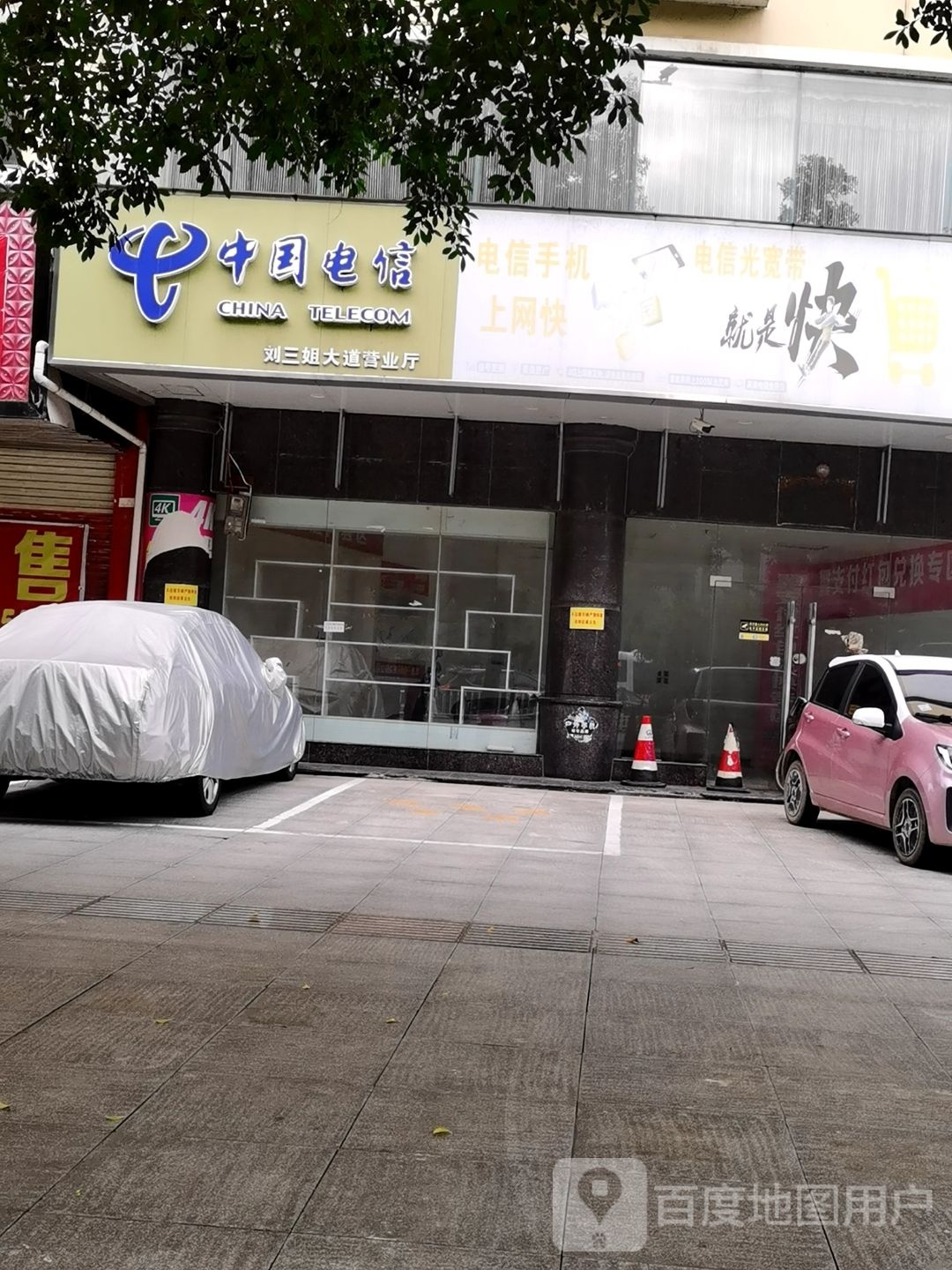 翼支付超市(迎宾大道店)