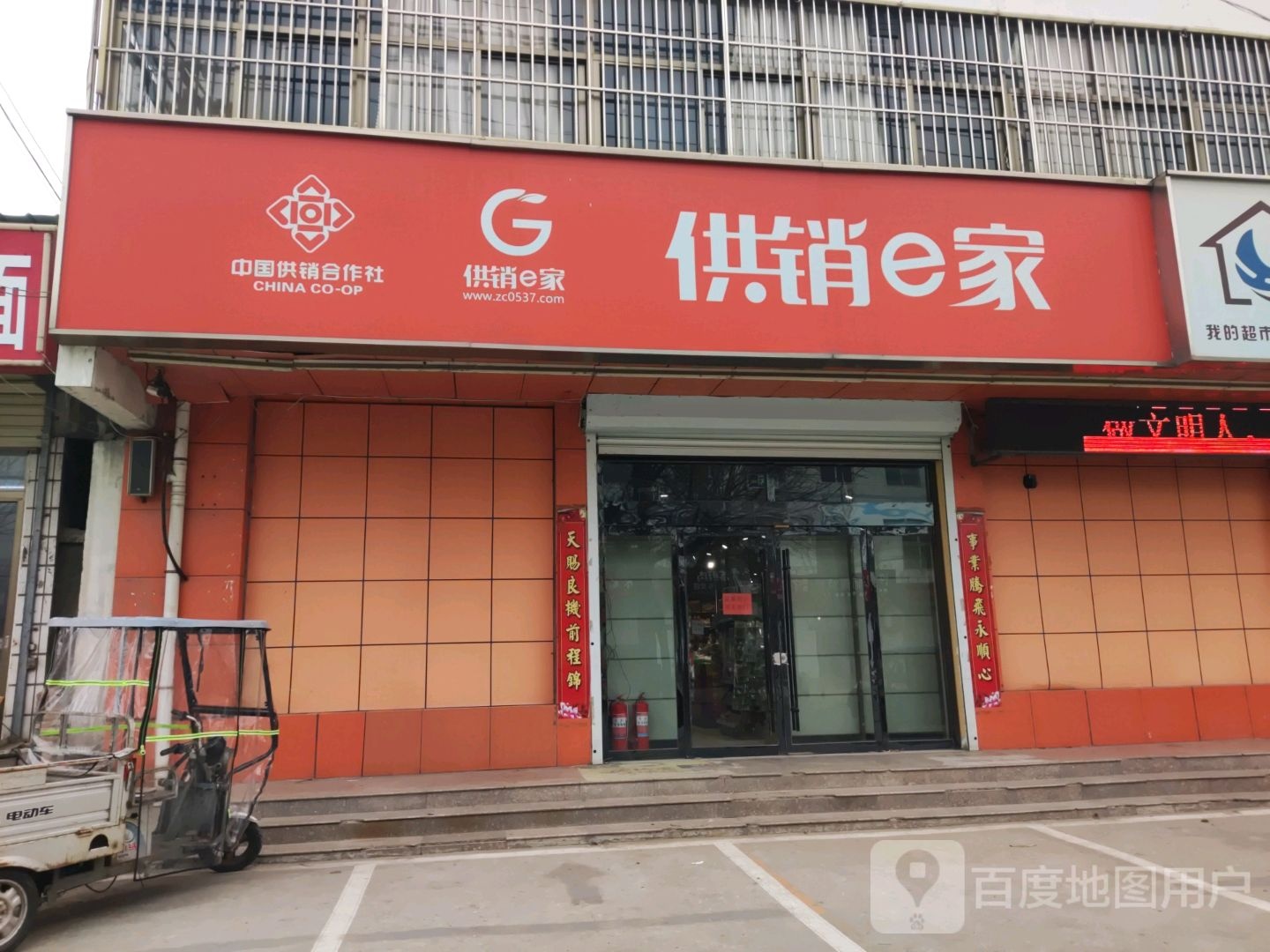 供销e家(岗山南路店)