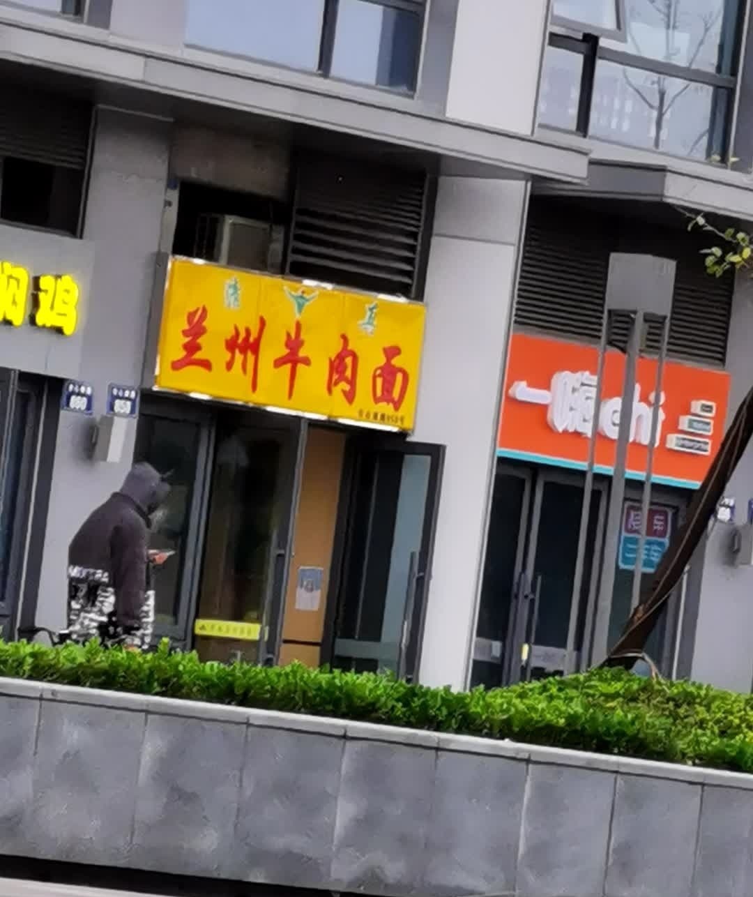 清真兰州牛肉面(嘉富广场店)