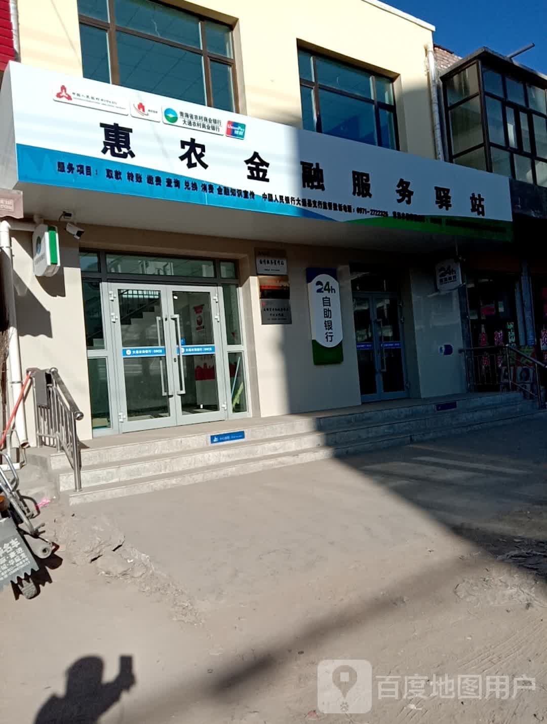 惠农金融服务驿站