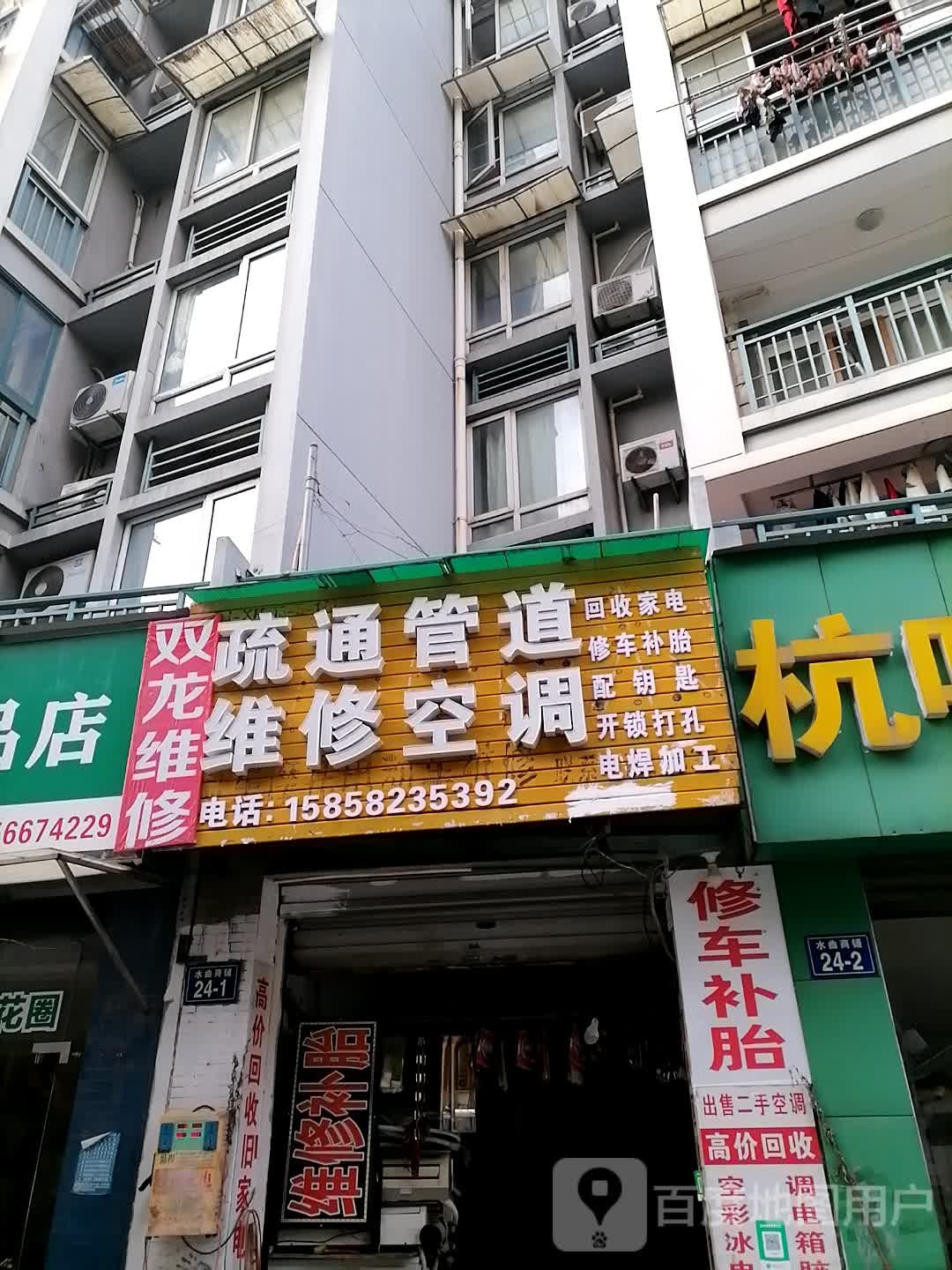 双龙维修