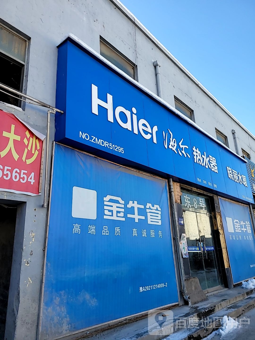 巩义市海尔热水器(杜甫路店)