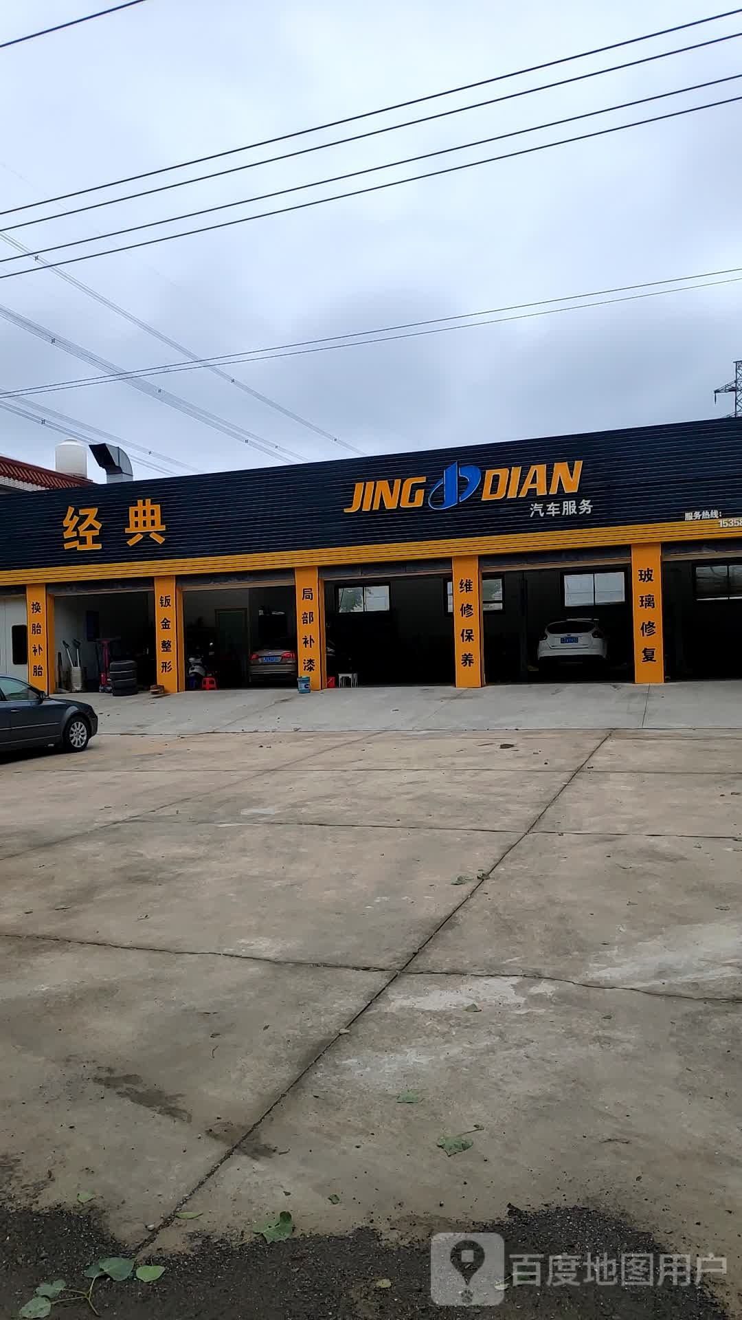 经典