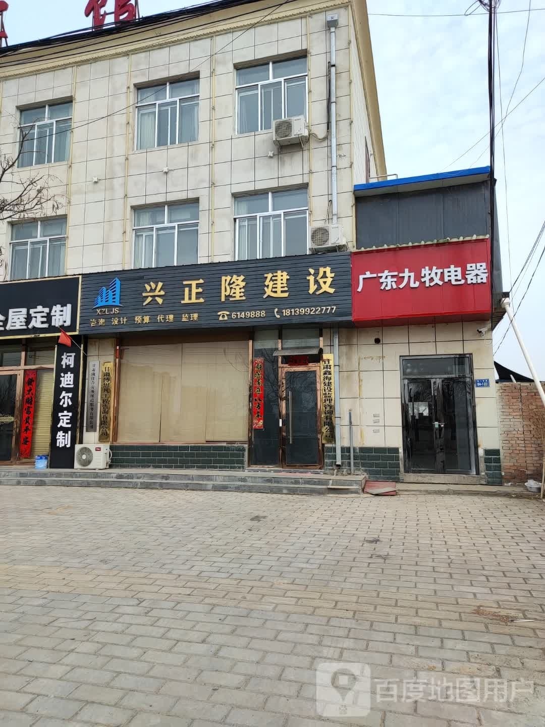 兴正隆建设