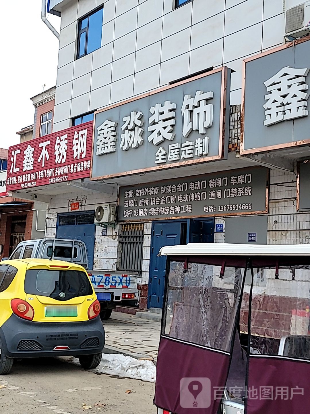 巩义市回郭镇汇鑫不锈钢(人民路店)