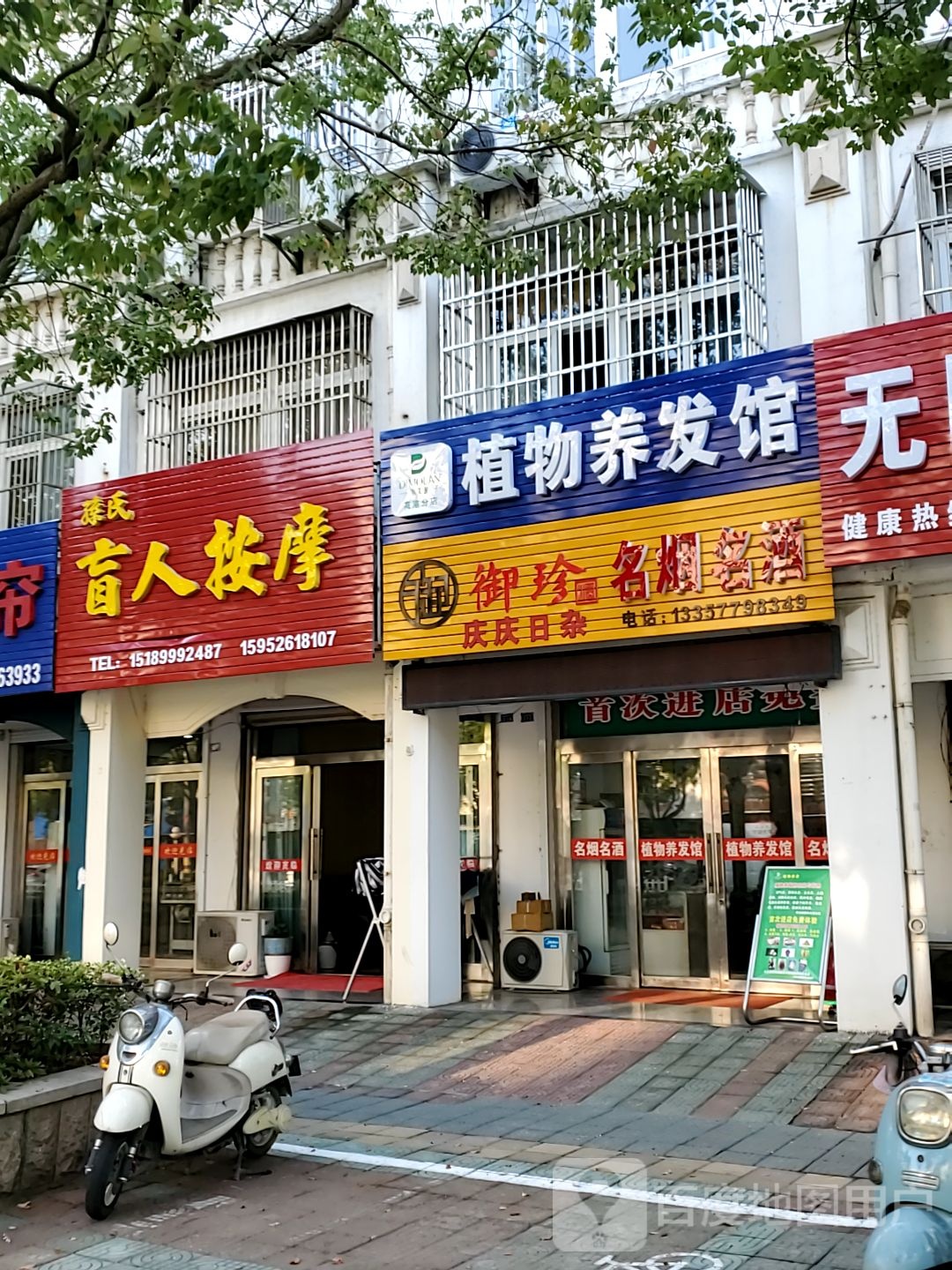 盲人按摩