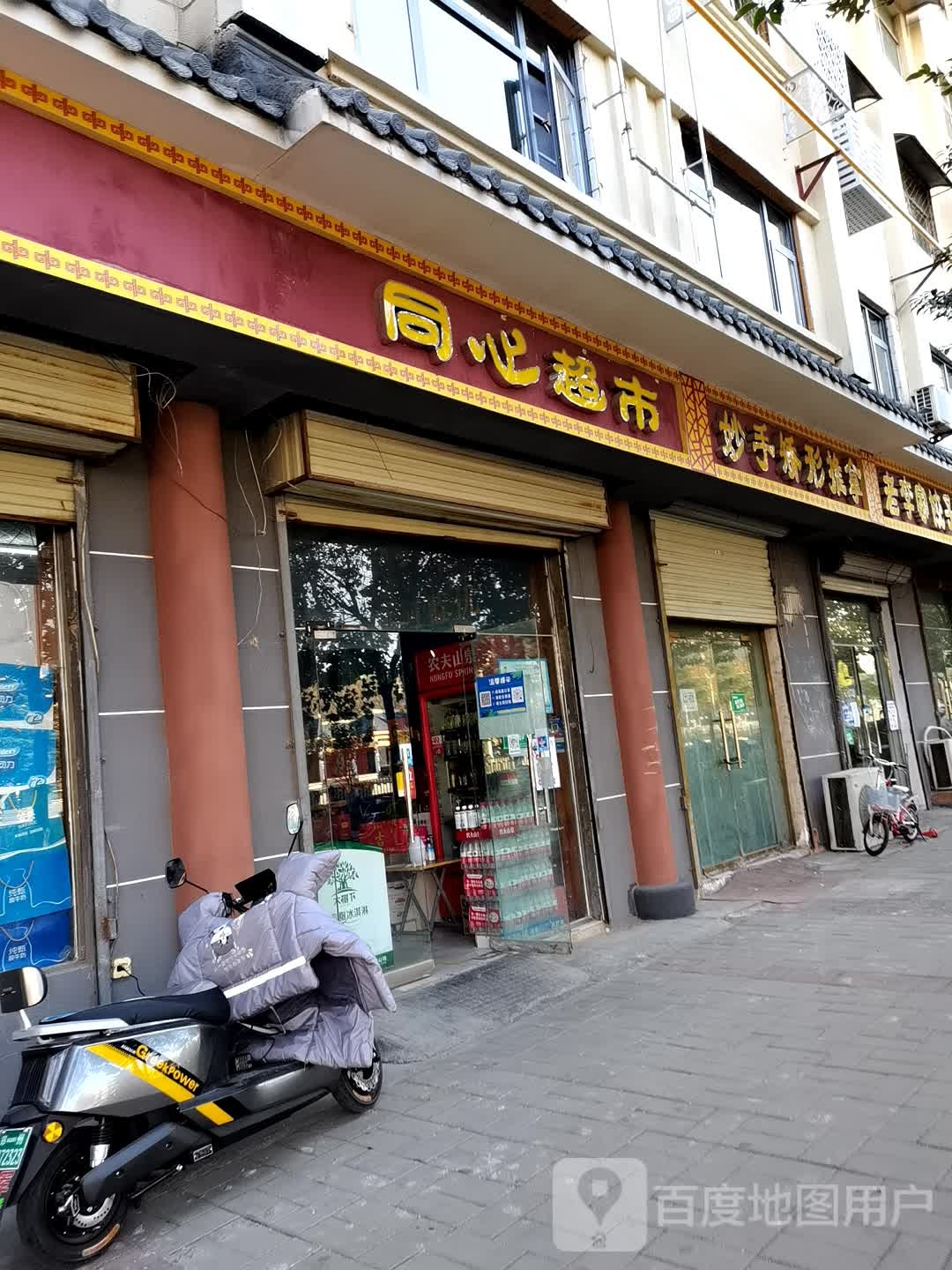 同心超市(大禹路店)