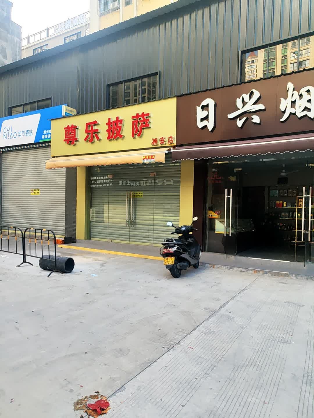 尊乐披萨(庵埠店)