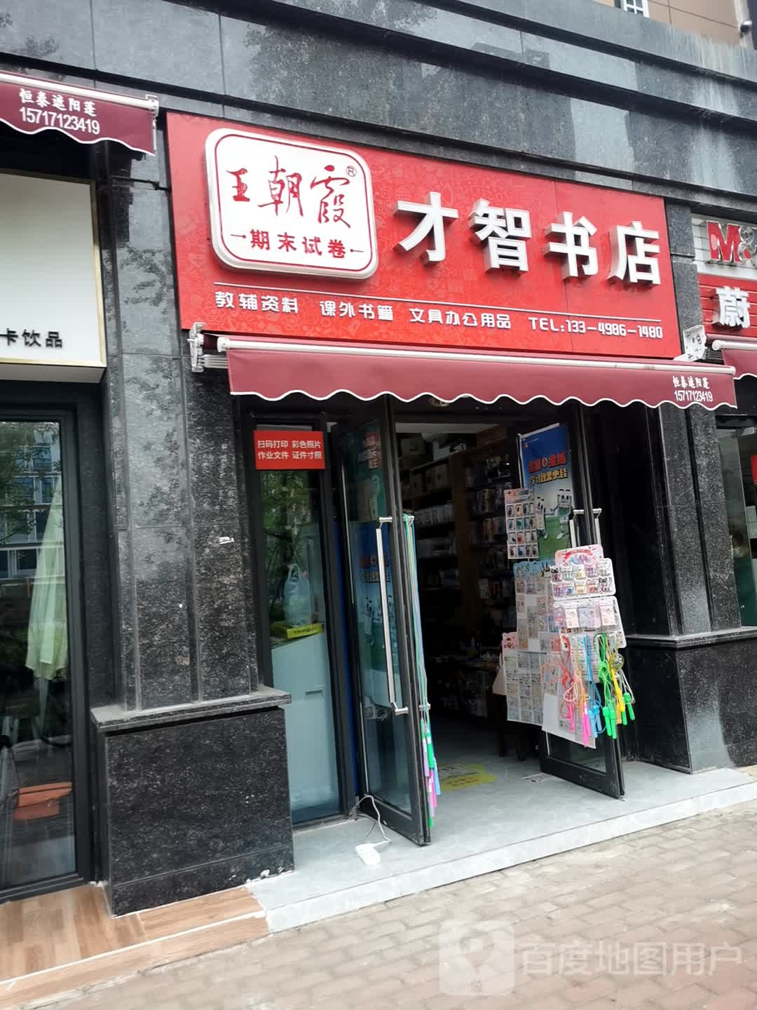 才智书店