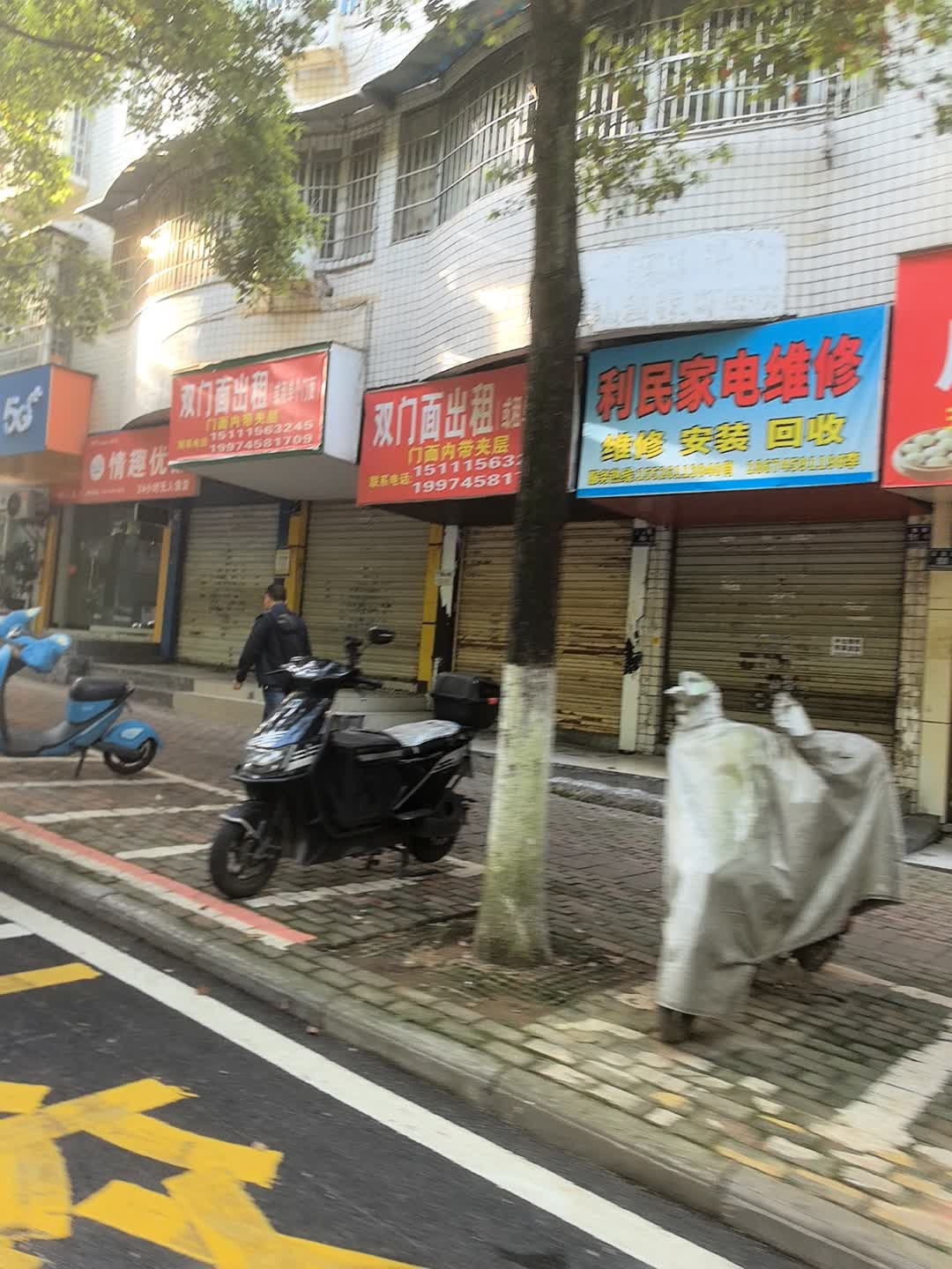 利民家电维修(云集路店)