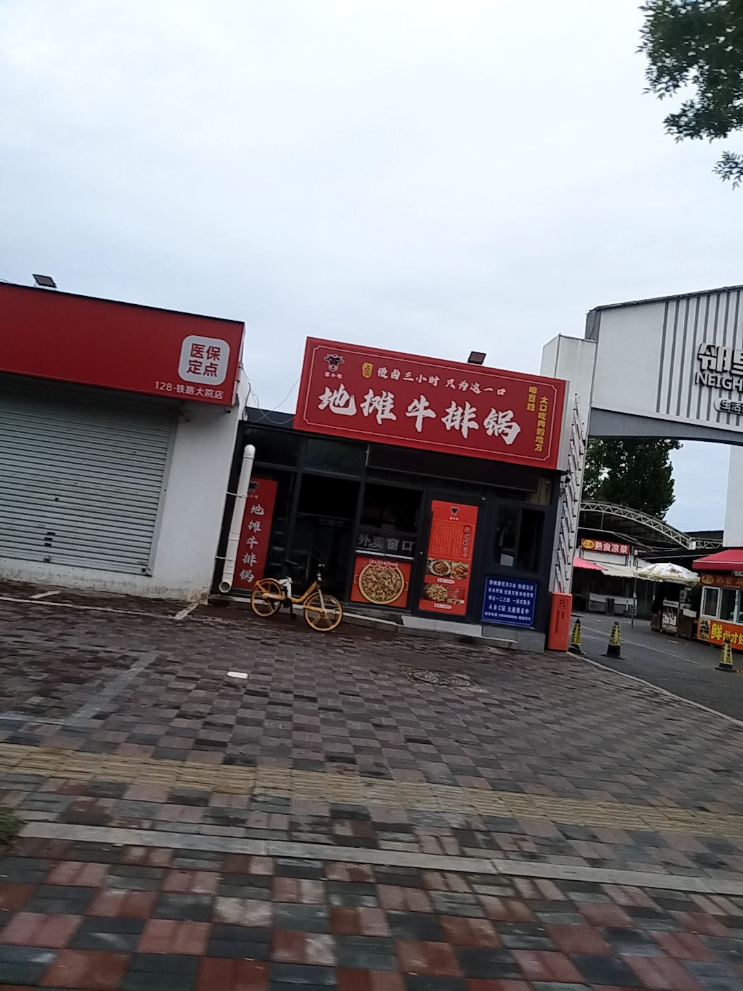 羊小牛地摊牛排锅