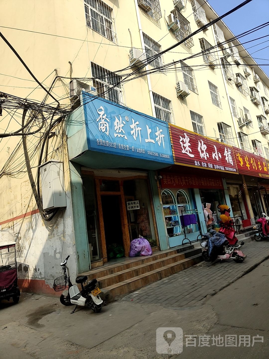 社旗县折上折(西关东大街店)