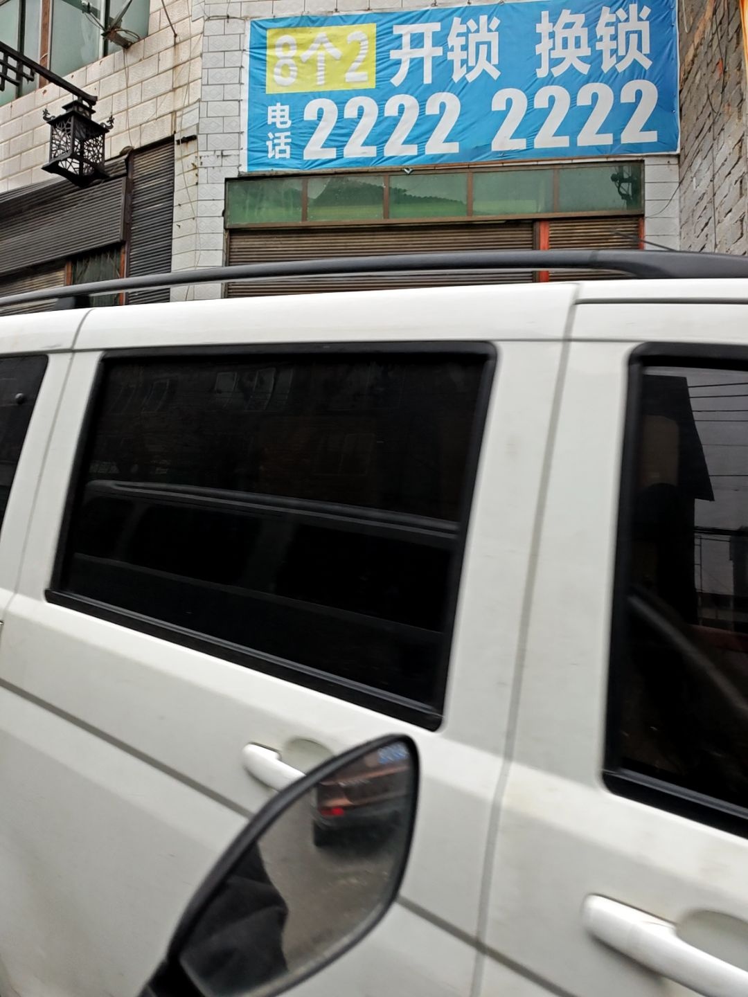开锁换锁