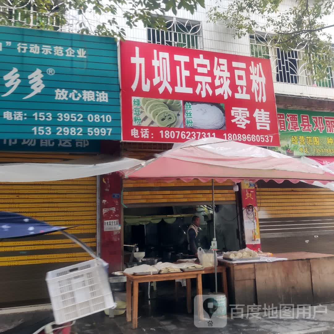 九坝正宗绿豆饼粉零售