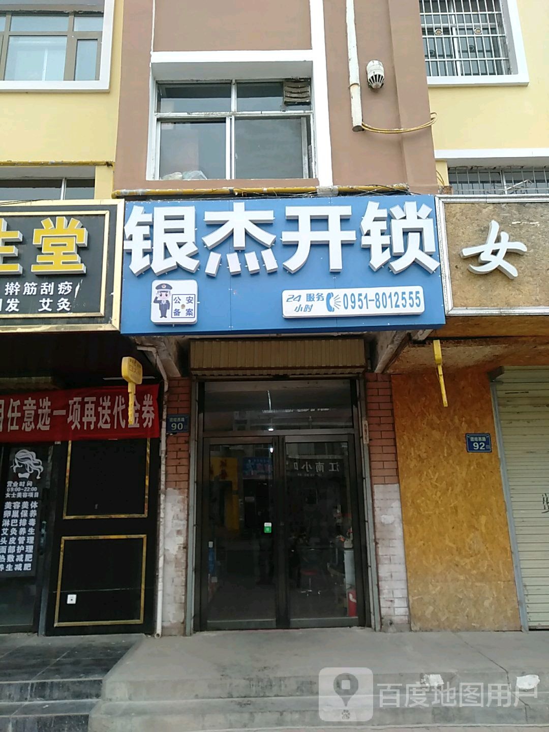 银杰开锁