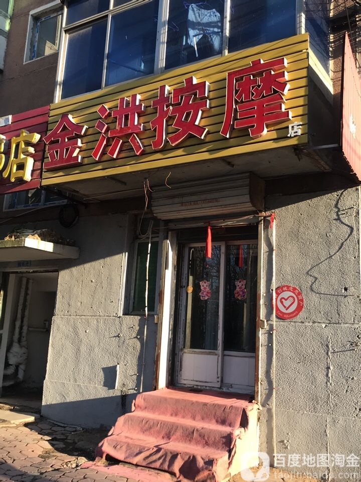 金洪市按店