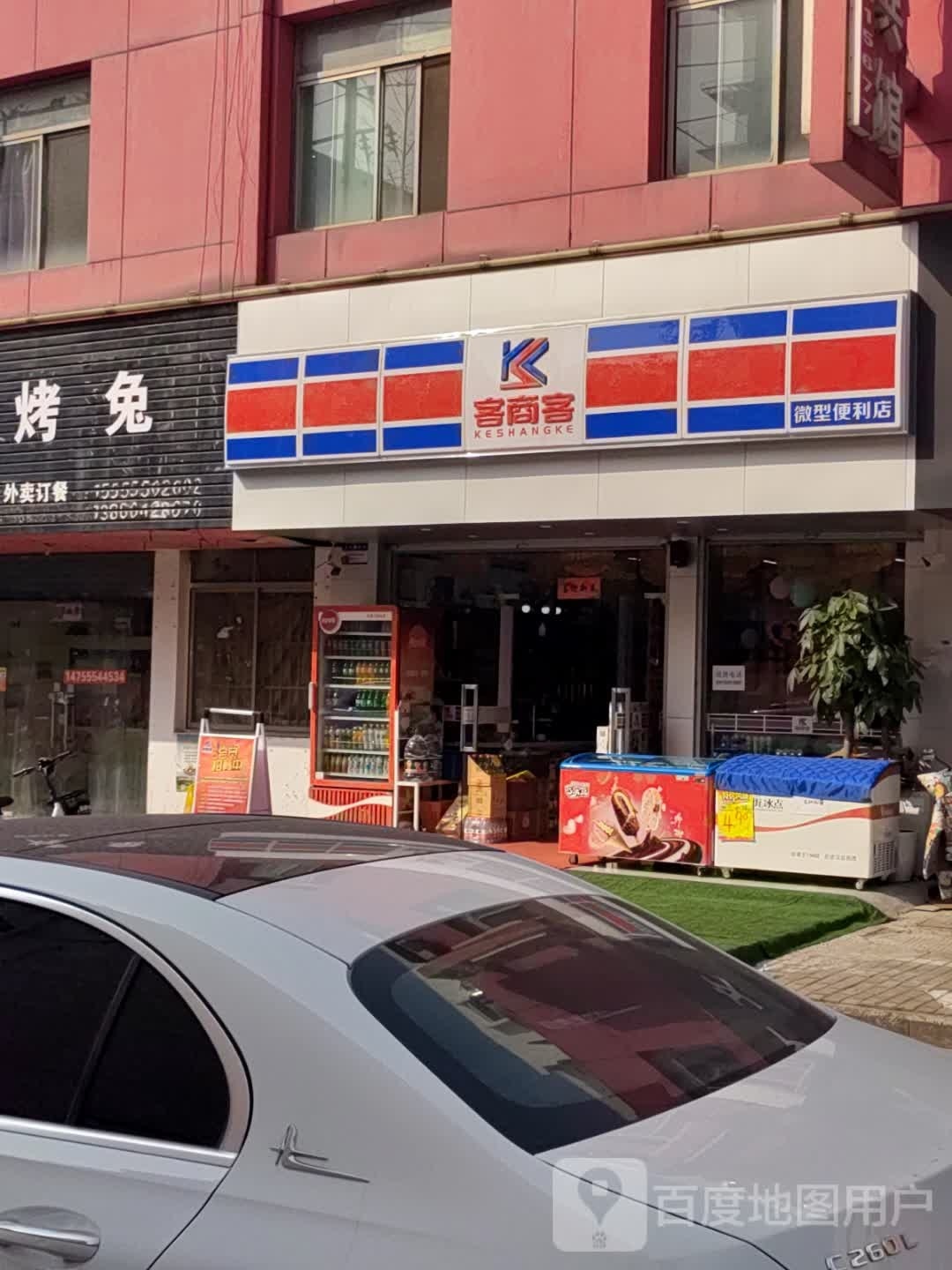 福满家便利店(梅园路店)