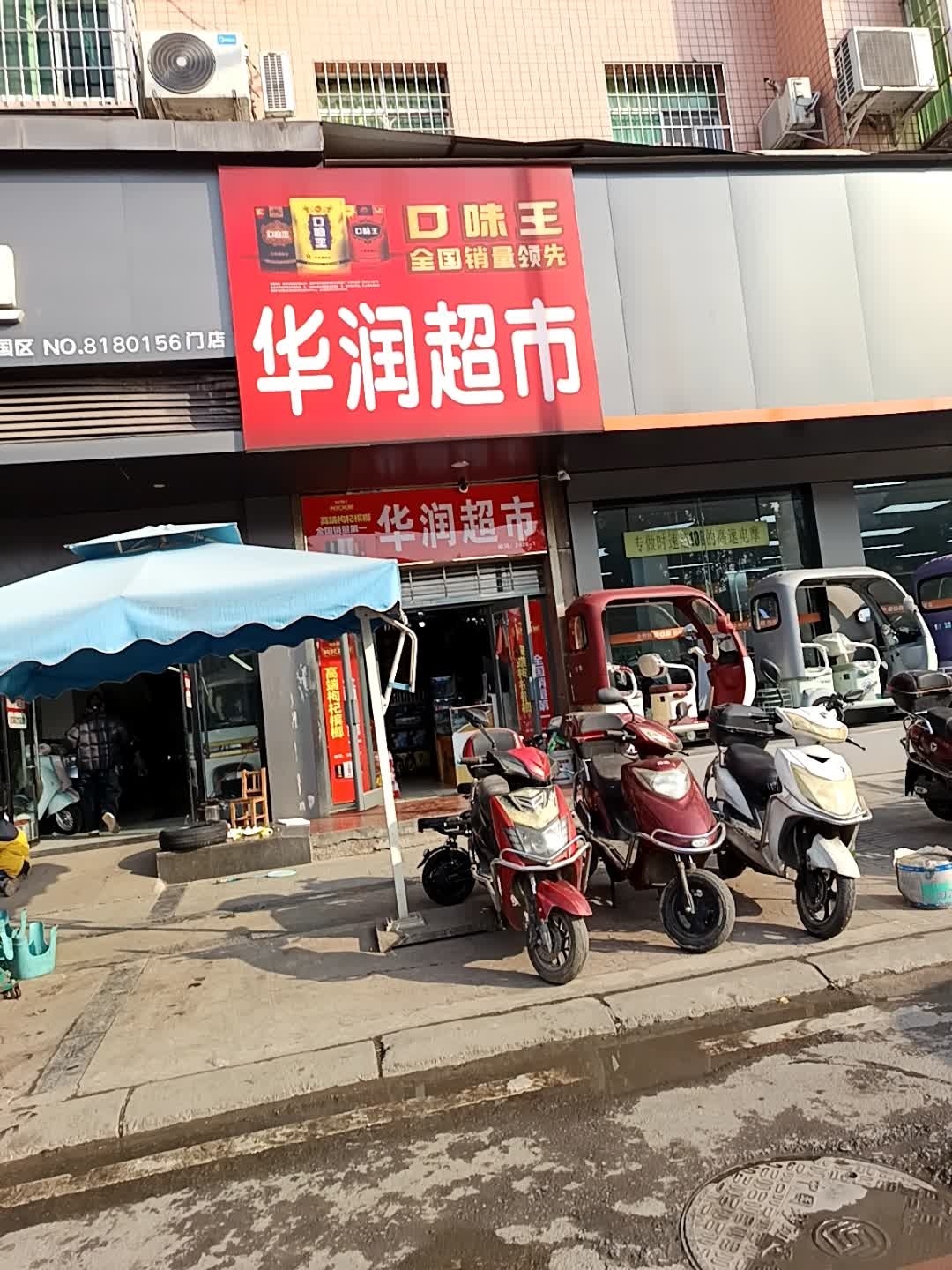 华润超市(巴玉路店)