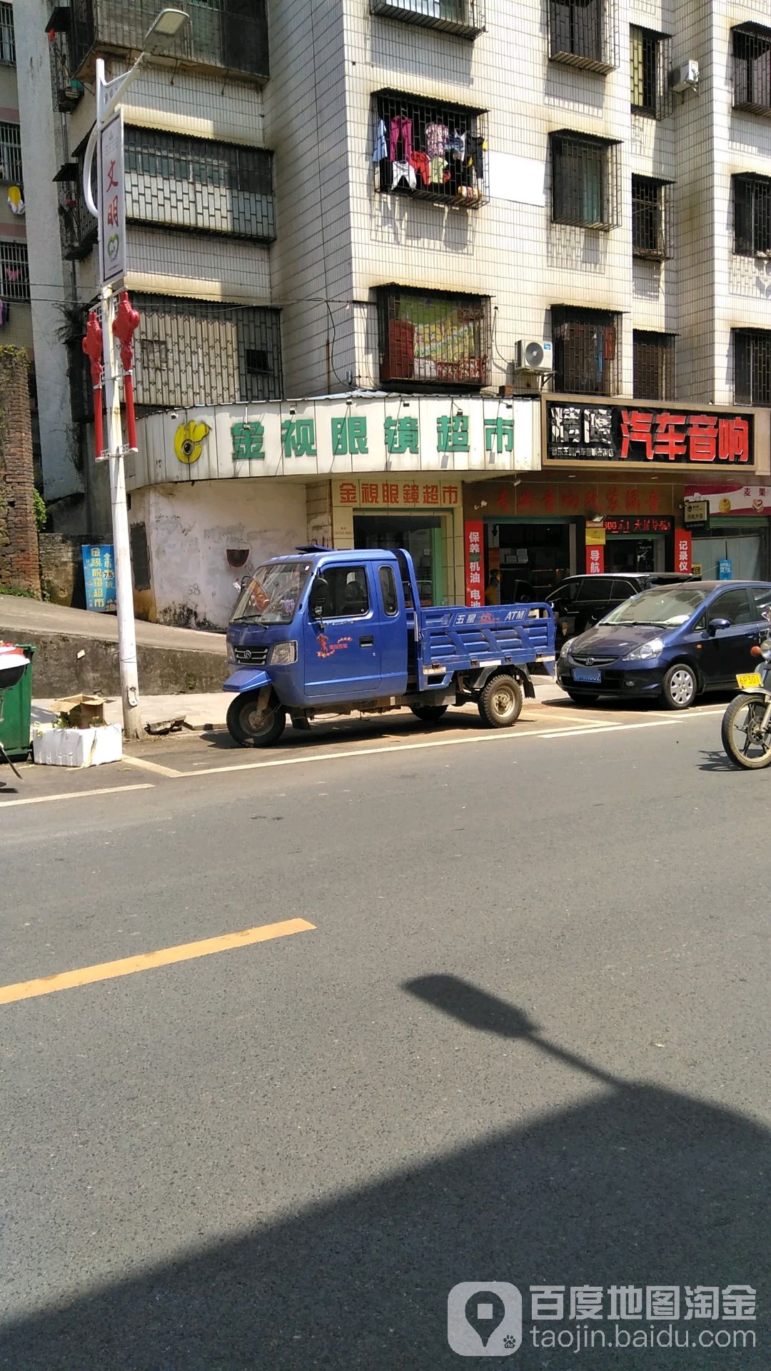 金视眼镜超市(果园路店)