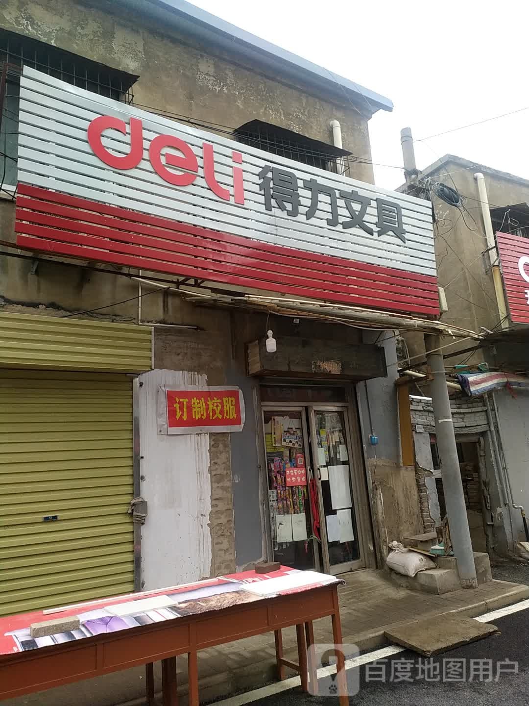 爱好文具(解放路店)