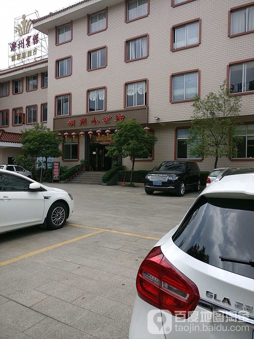 潮州小食府(永护路店)