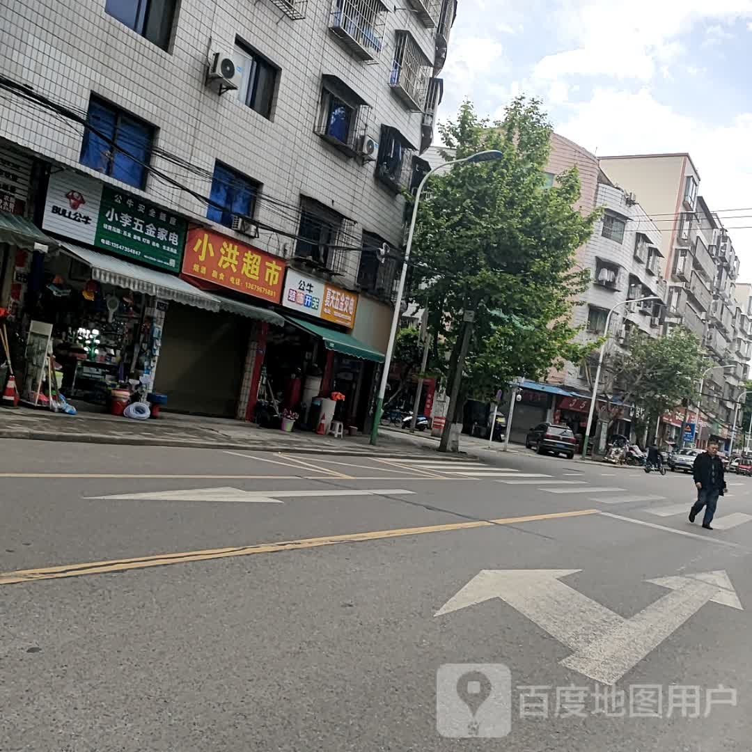 小李五金家电(创业街店)