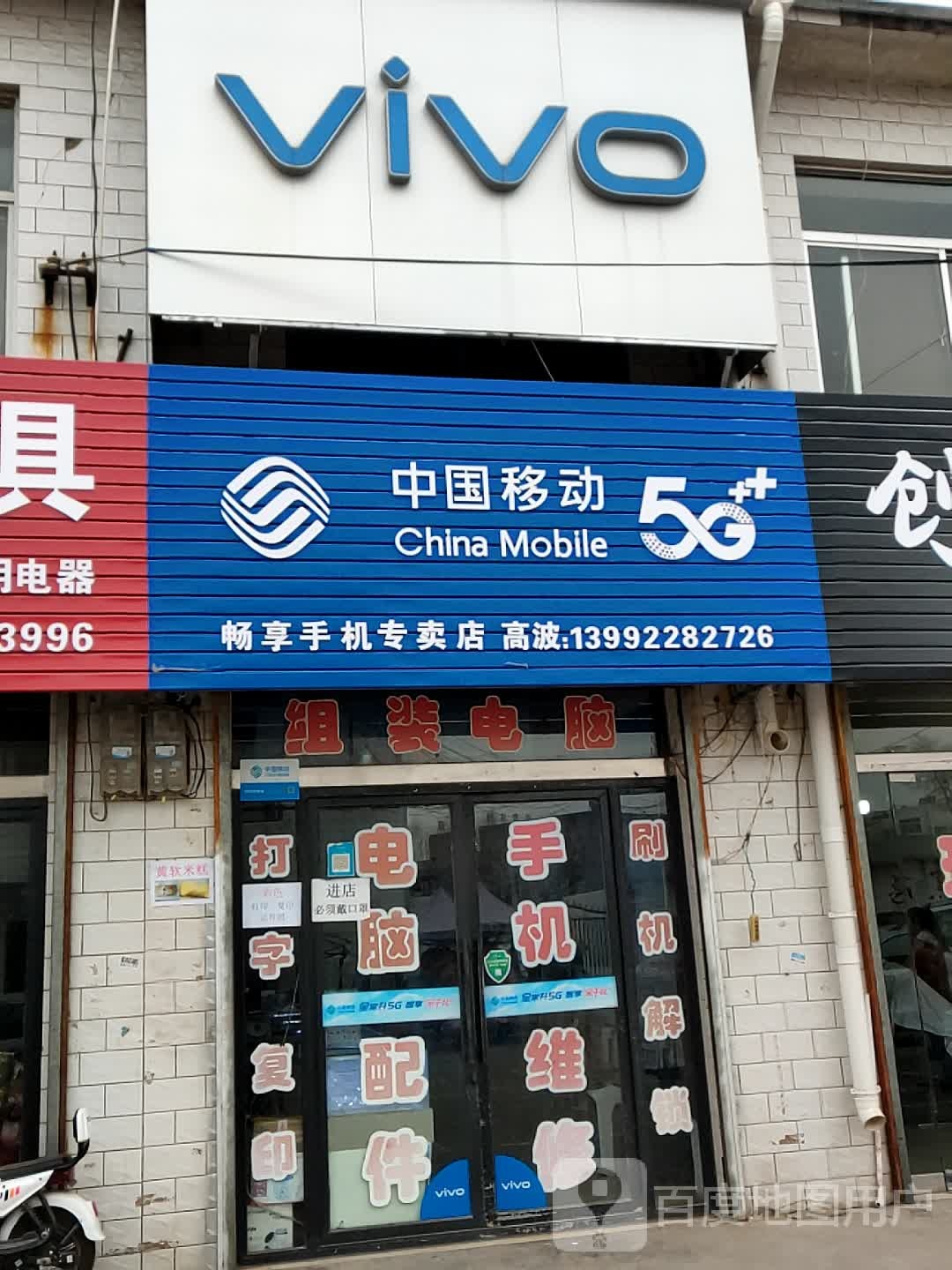 畅享手机专卖店