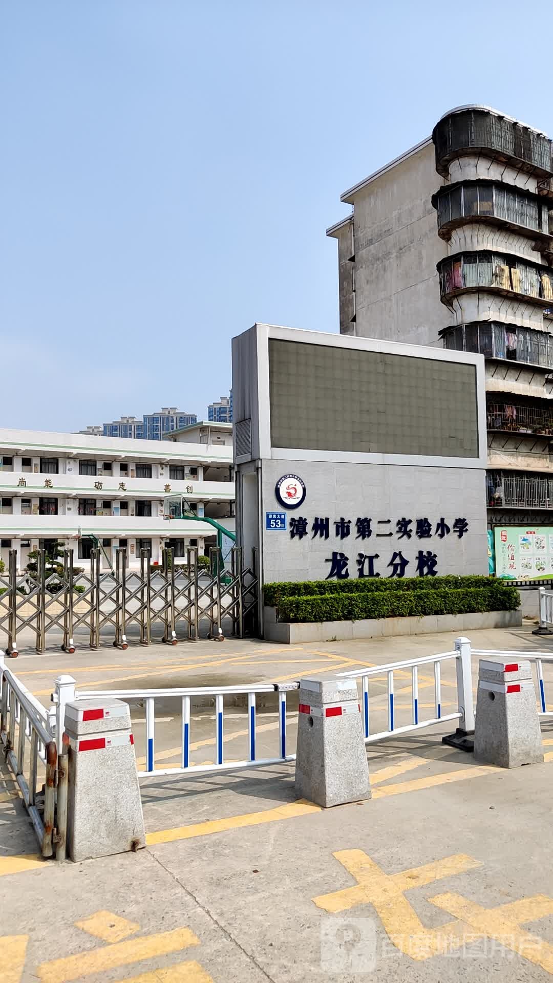 漳州市第二实验小学(龙江分校)