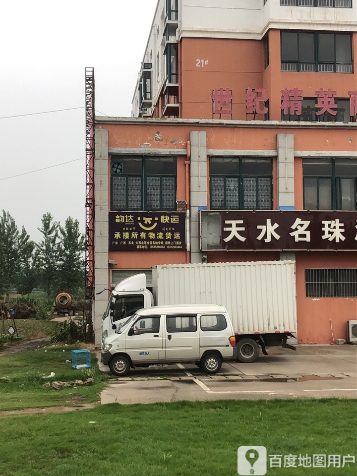 天水名珠闲洗浴中心