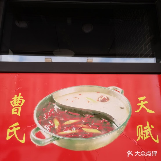 曹氏重庆天赋活过串串