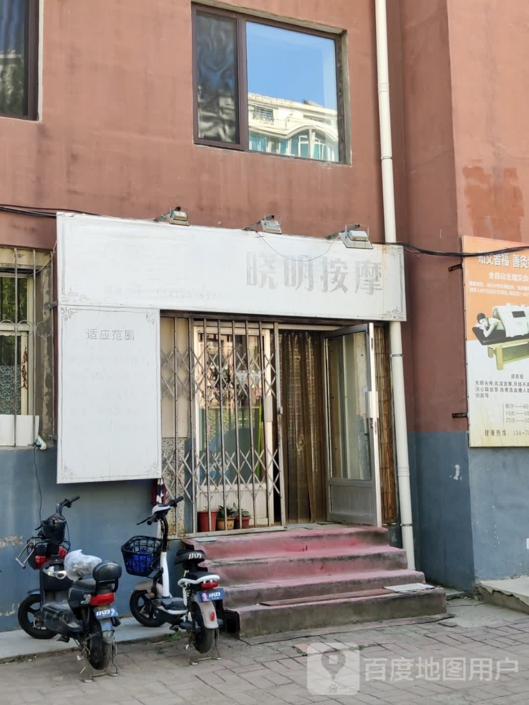 晓明县按(怡静园店)