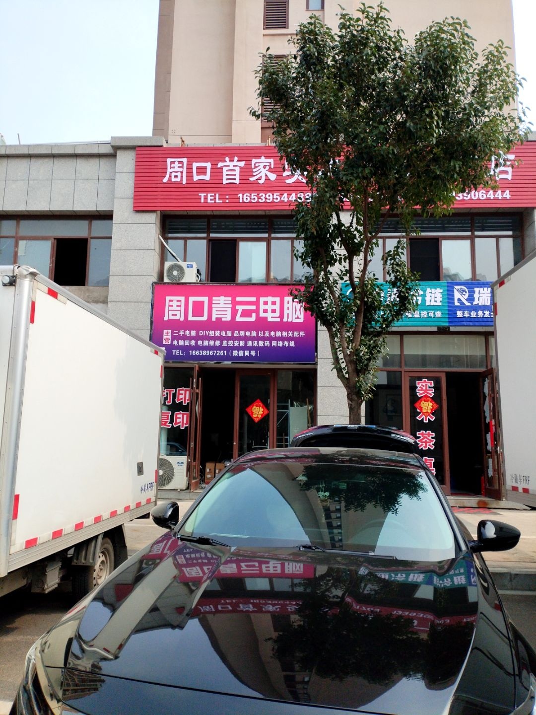 周口青云电脑