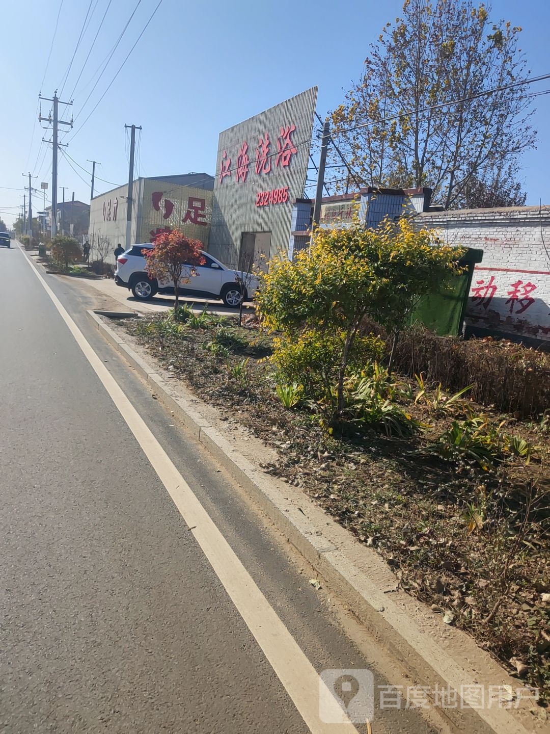 江海洗浴