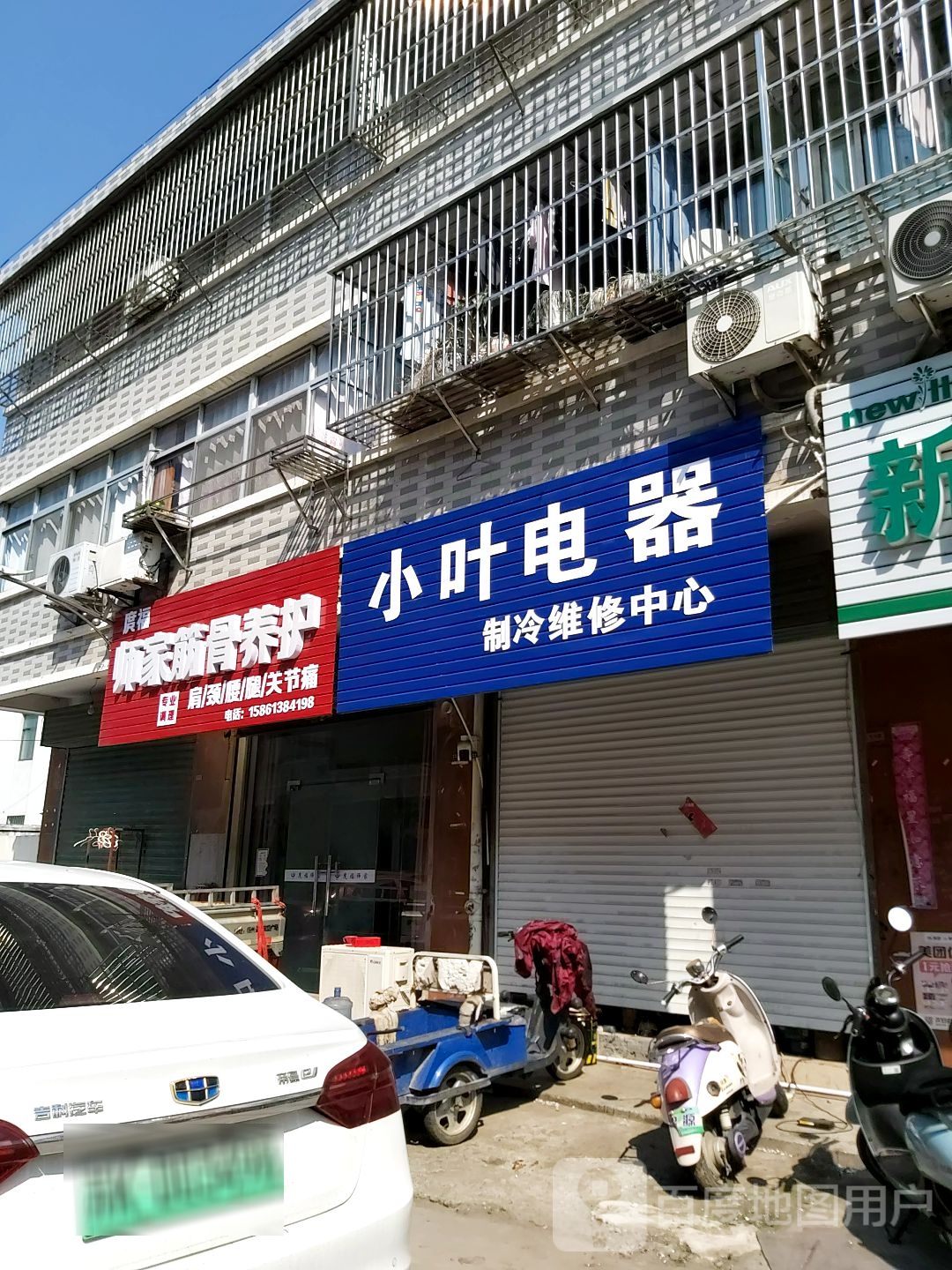 小叶电器制冷维修中心