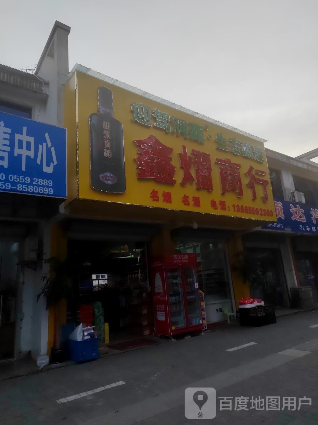 鑫熠商行