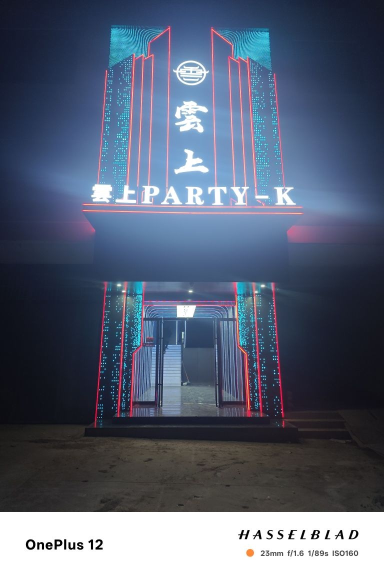 雲上派对KTV(平远店)