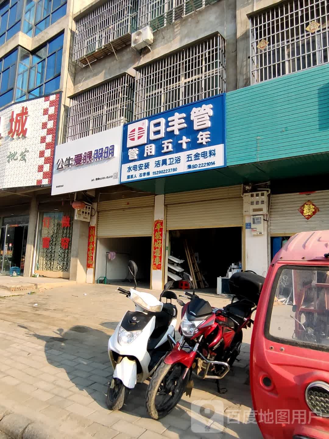 淮滨县日丰管(平安大道店)