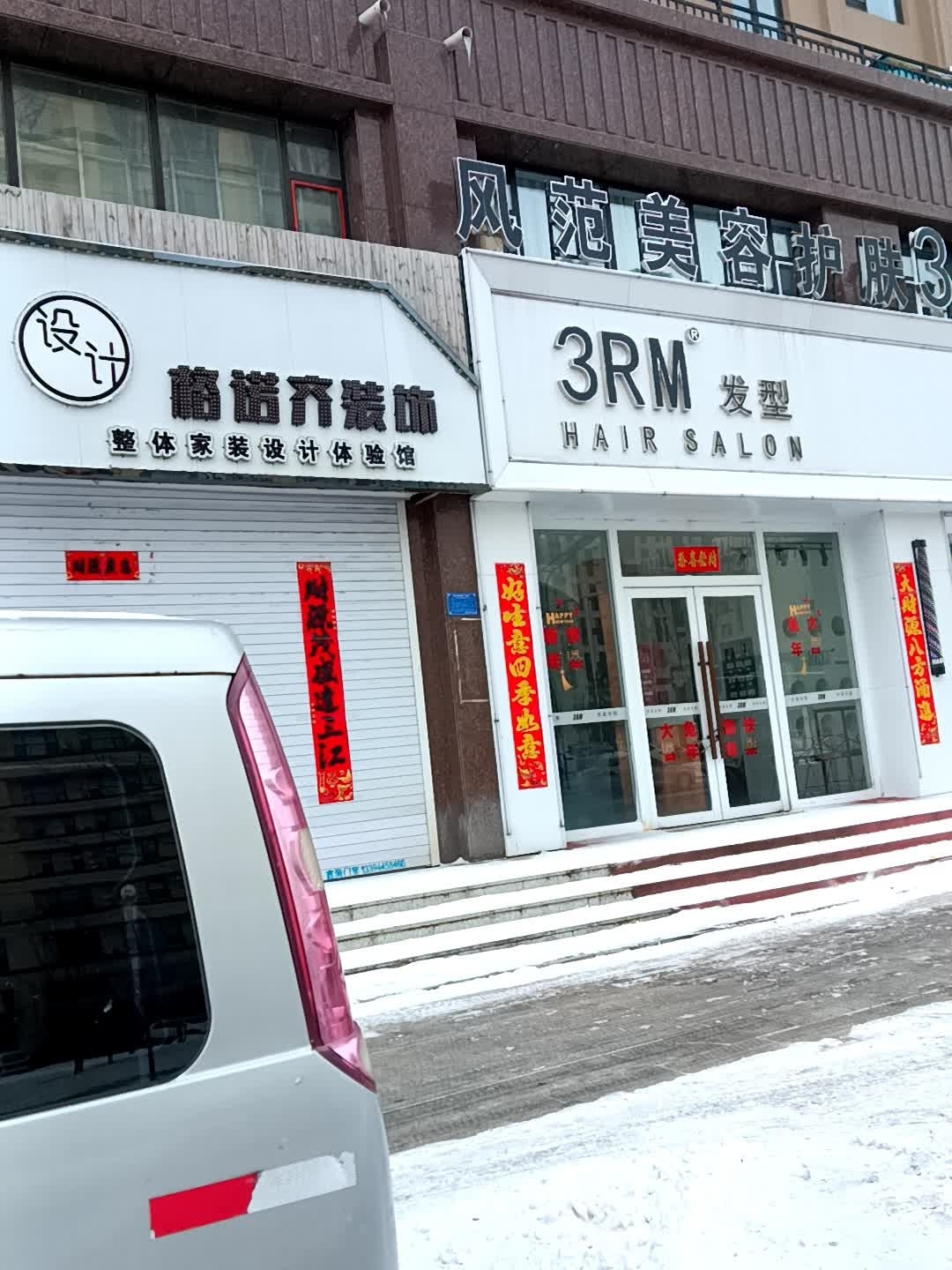 风范美容护肤
