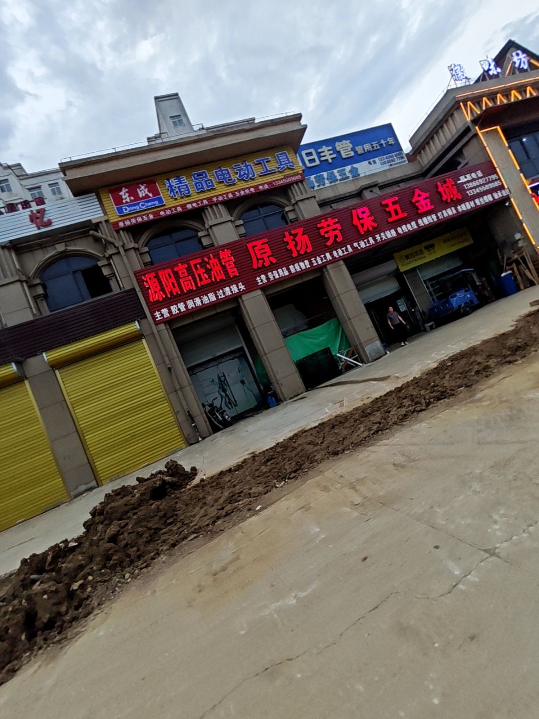 原扬劳保五金城(凤仪花园店)