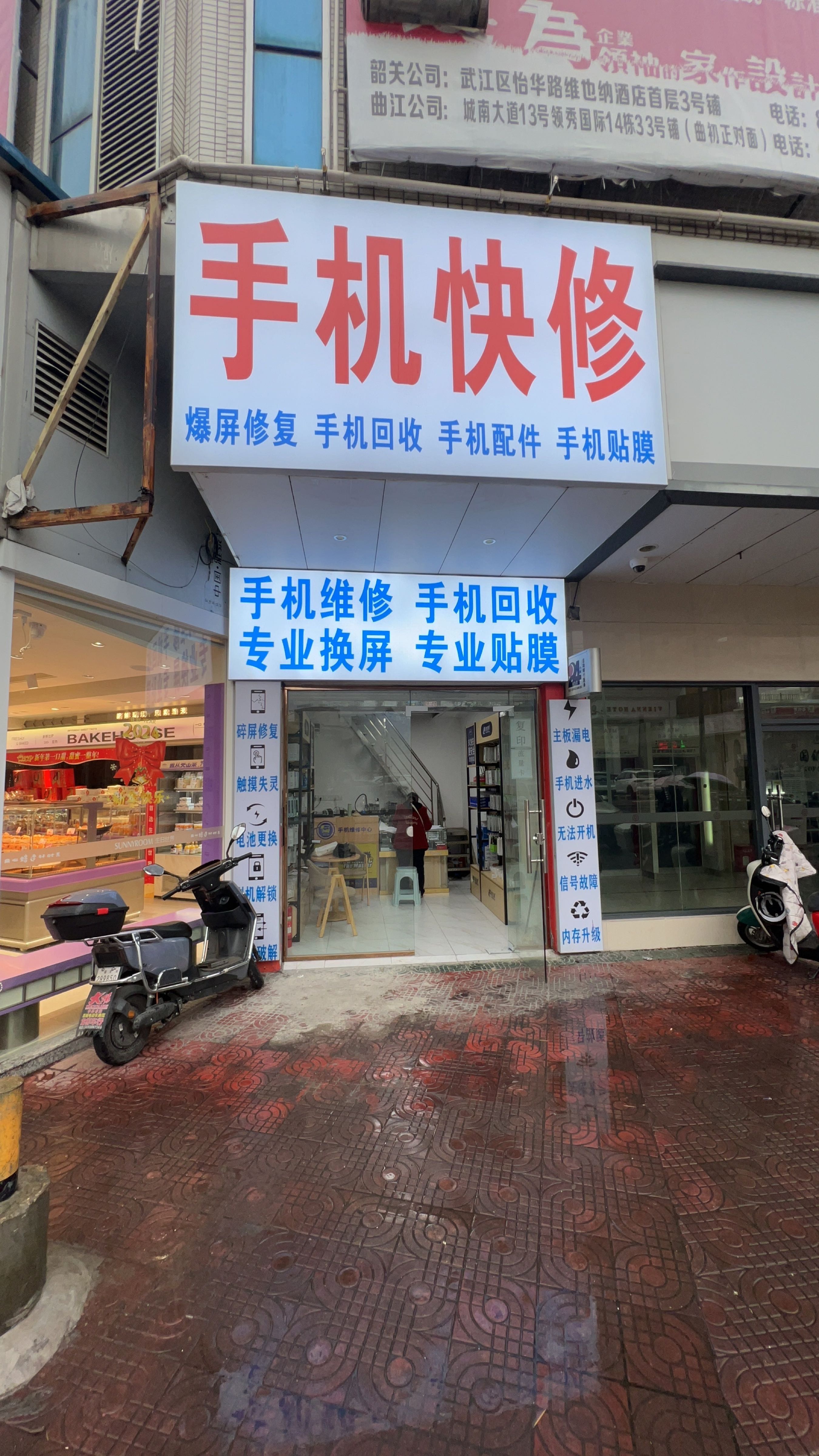 嘉讯数码手机快修(御龙湾店)