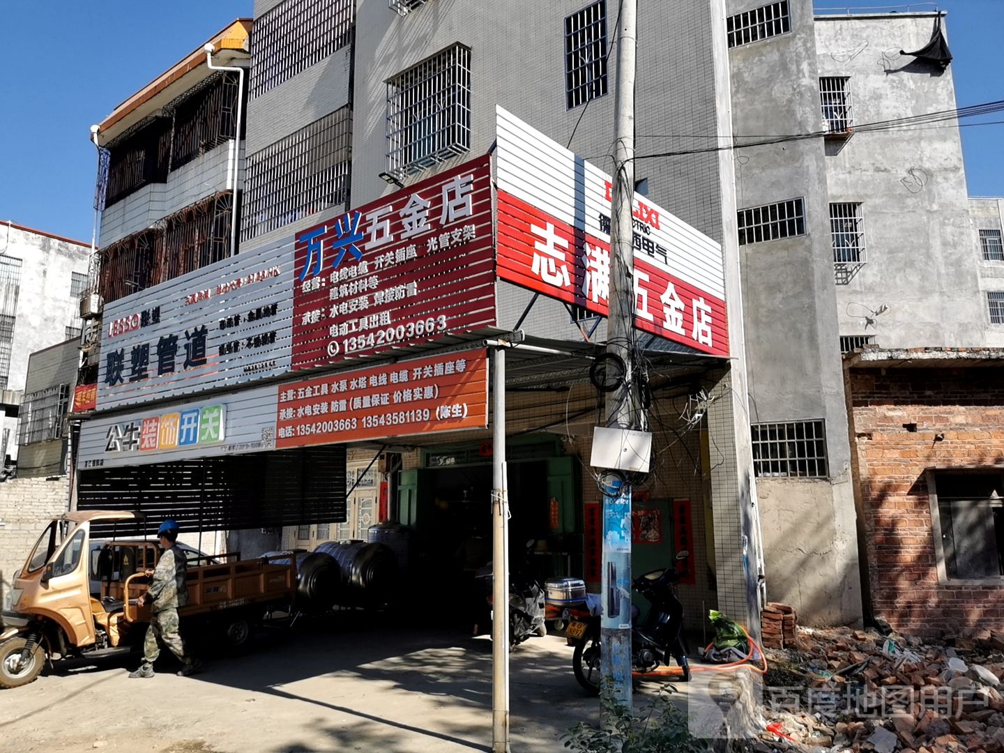 万兴五金店(湖光农场志满公交车站店)