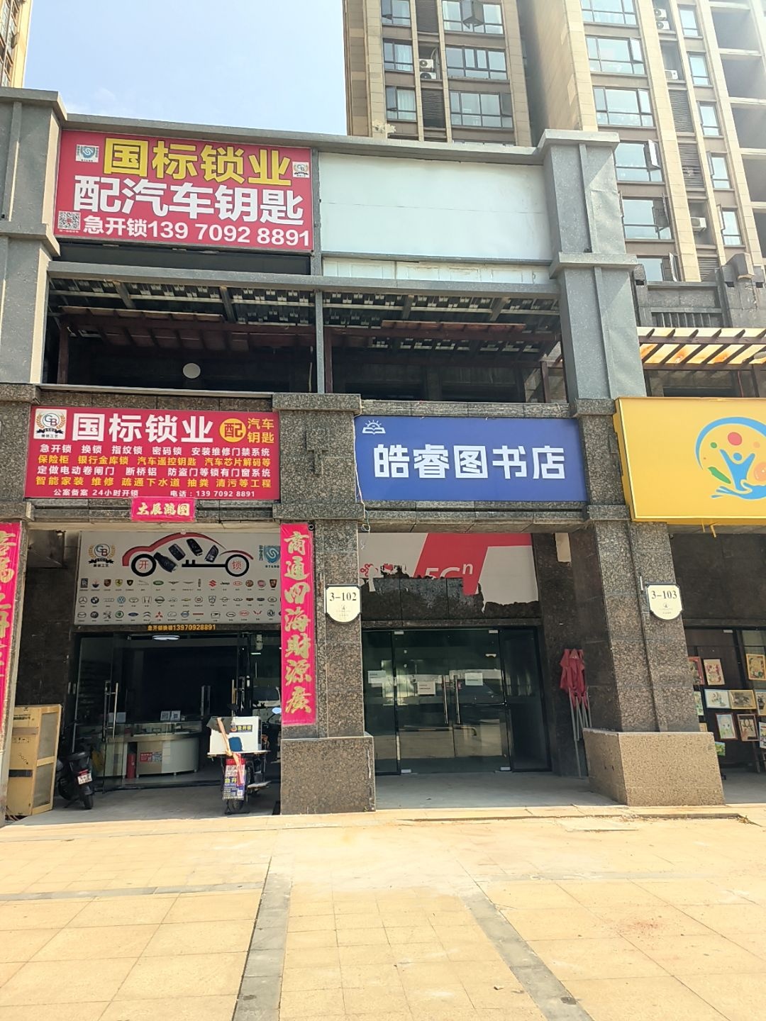 急开锁国标锁业配汽车钥匙