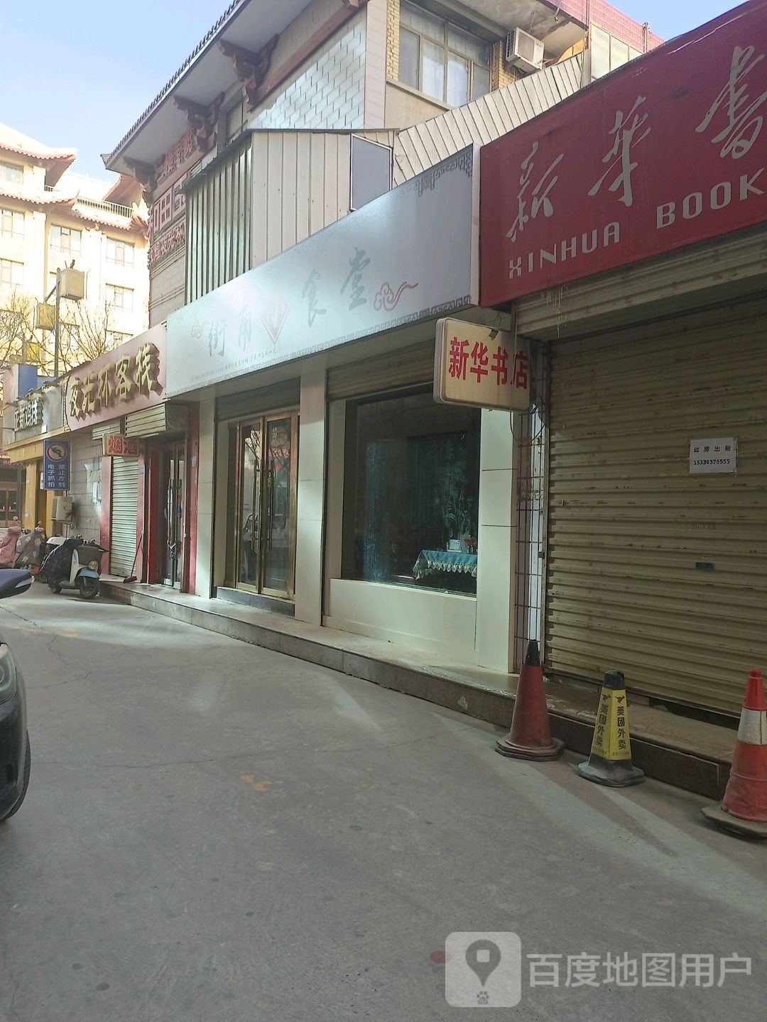 街角小食堂