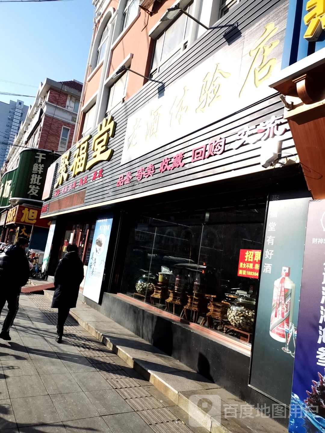 聚福堂·海参·鱼胶·燕窝·陈皮·鲍鱼(西后街店)