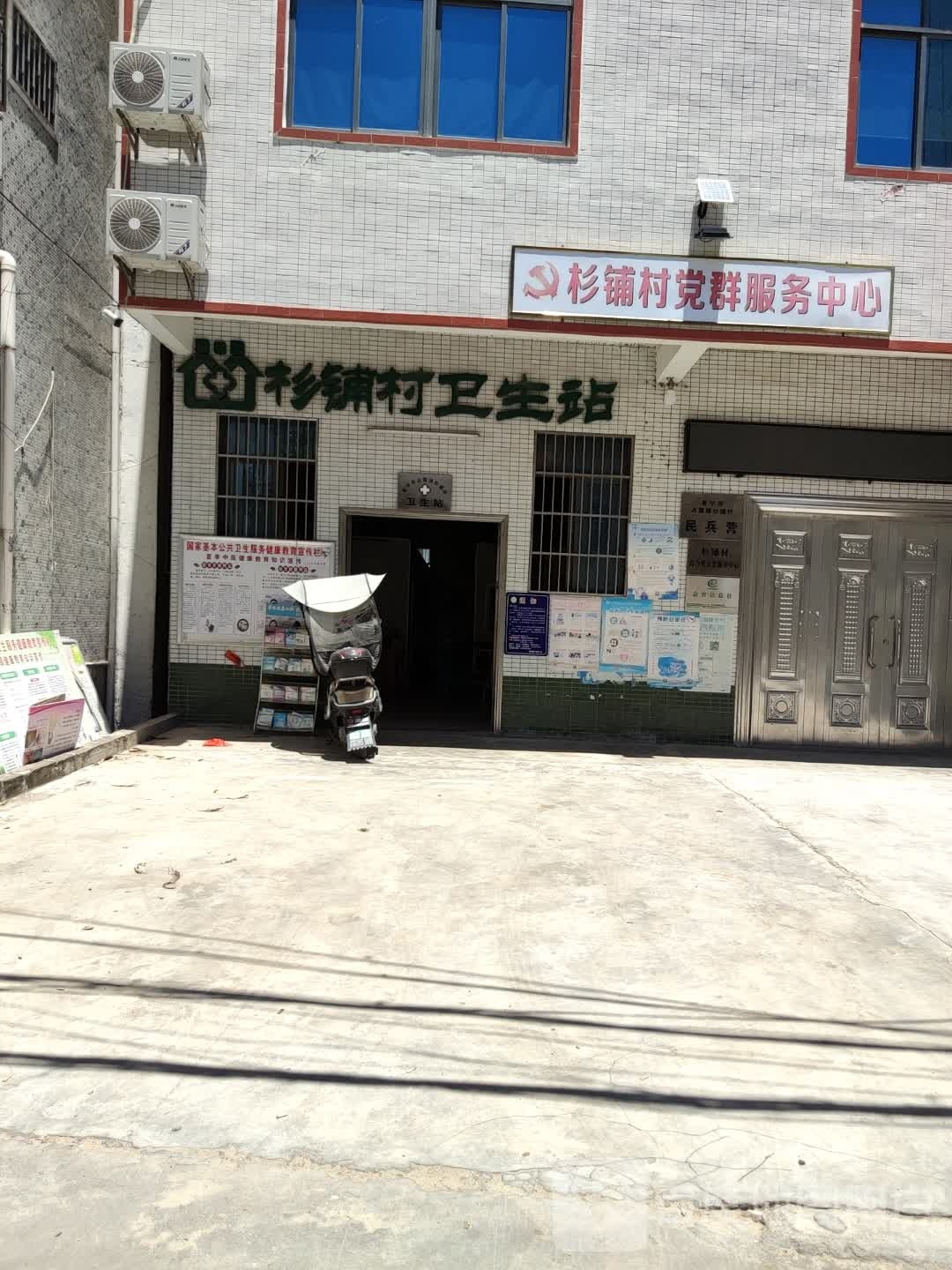 杉铺村党群服务中心